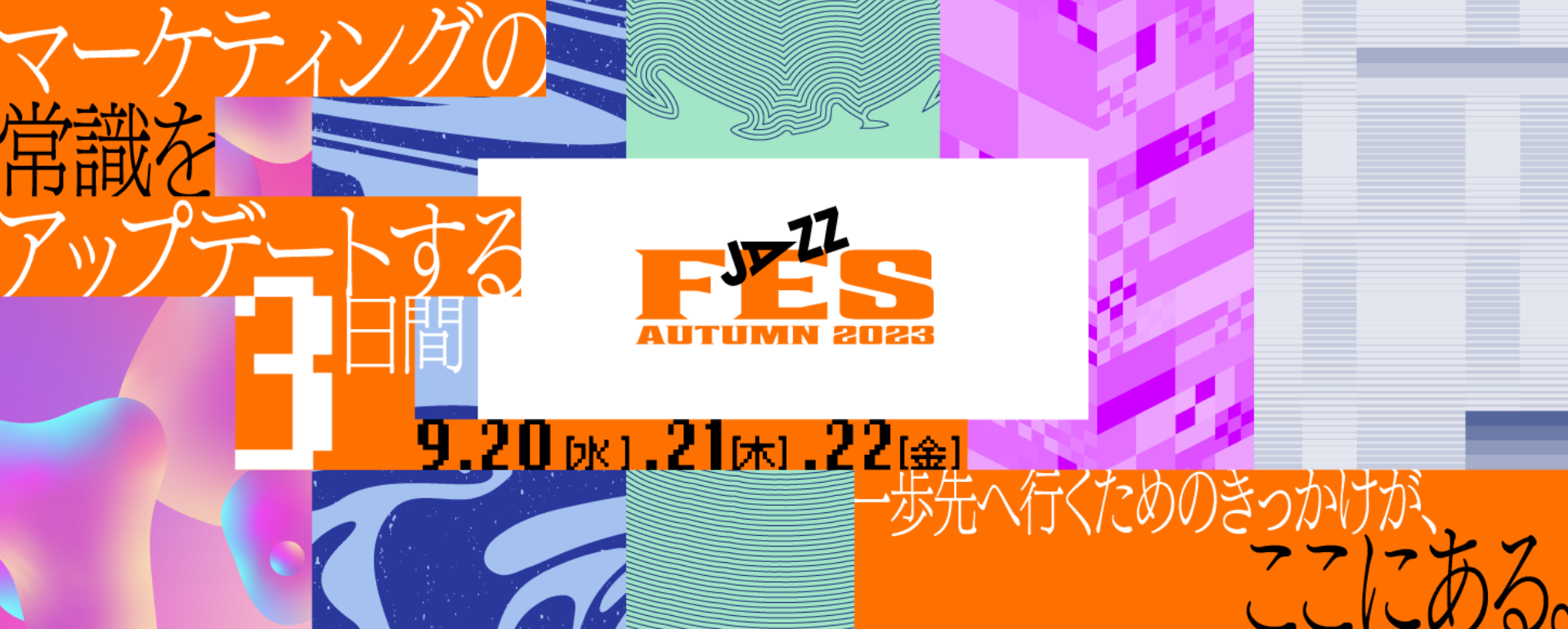 株式会社playknot、アイレップ主催ウェビナー「JAZZ Fes」登壇のお知らせ