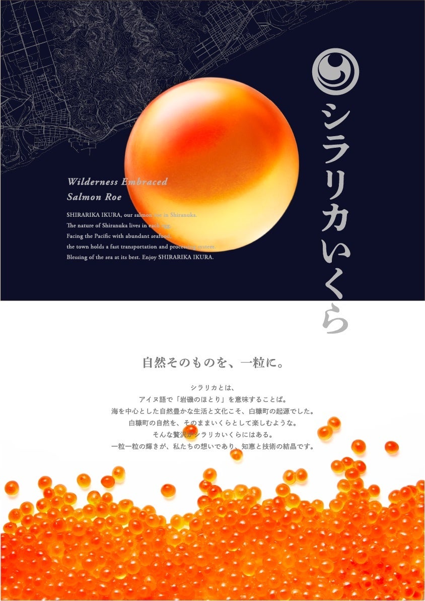 シラリカいくらキービジュアル